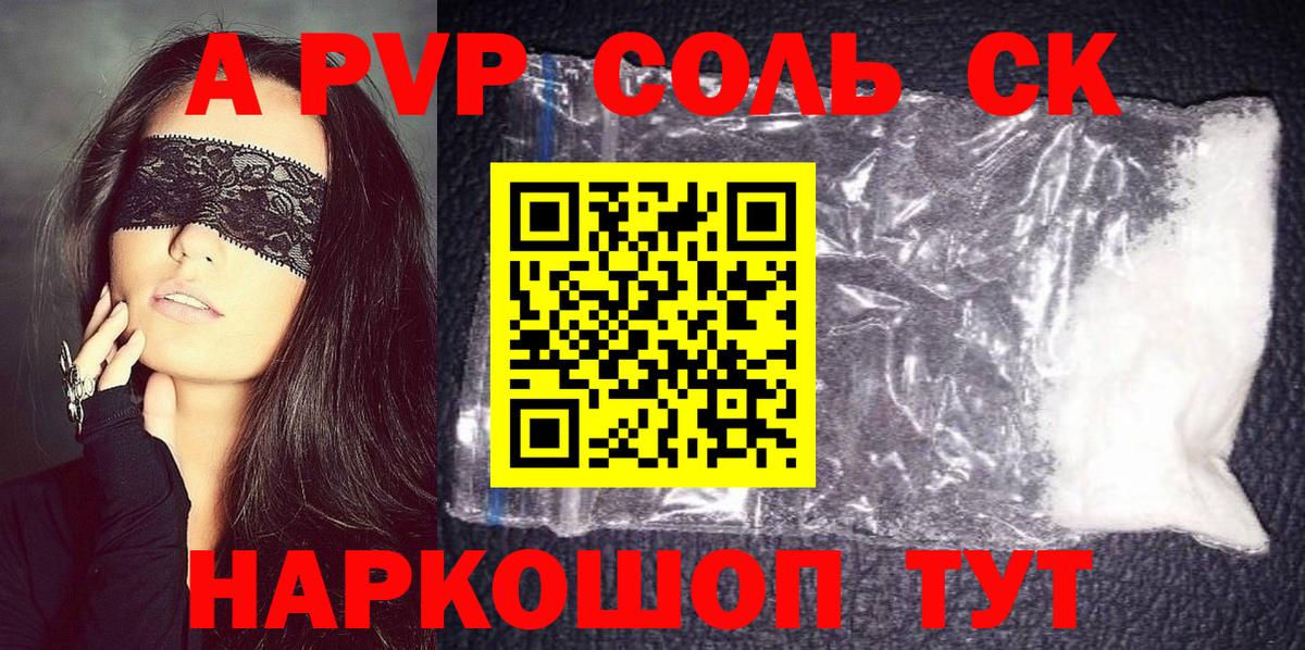 Елизово  A-PVP Соль  Alpha-PVP Crystall  A PVP крисы CK  Вход с VPN 