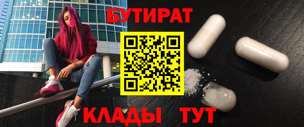Елизово  Бутират BDO  БУТИРАТ  Вход с VPN 
