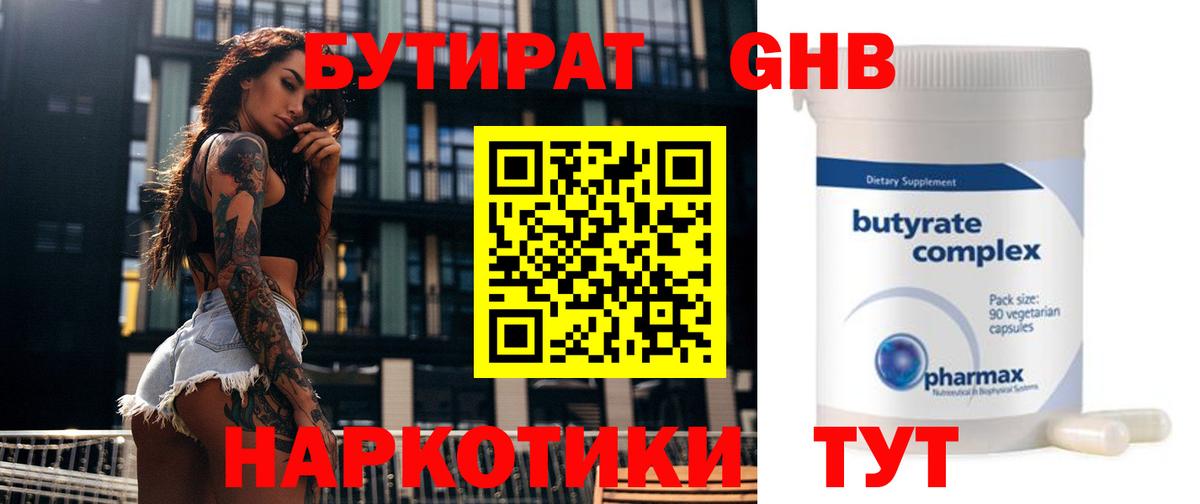 Бутират жидкий экстази  Елизово 