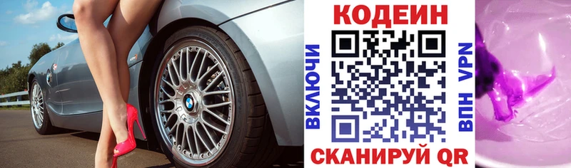 Codein Purple Drank  где купить наркоту  Елизово 