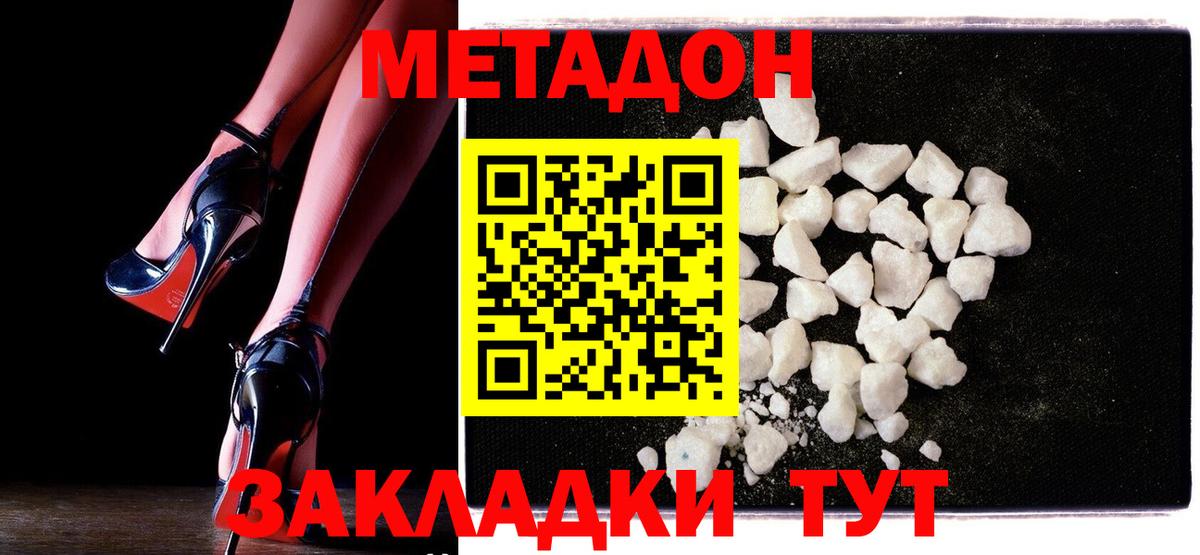 Метадон белоснежный  Вход с VPN  Елизово 