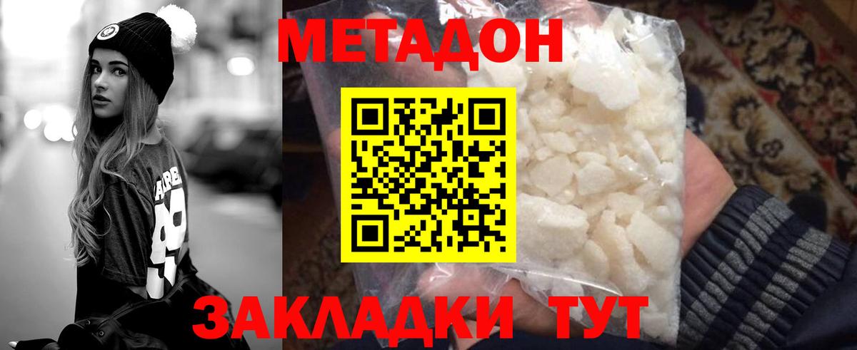 Метадон methadone Елизово