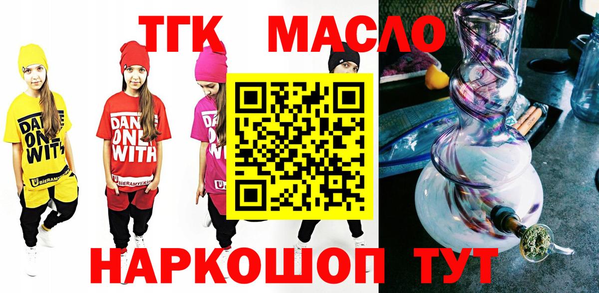 ТГК THC oil Елизово